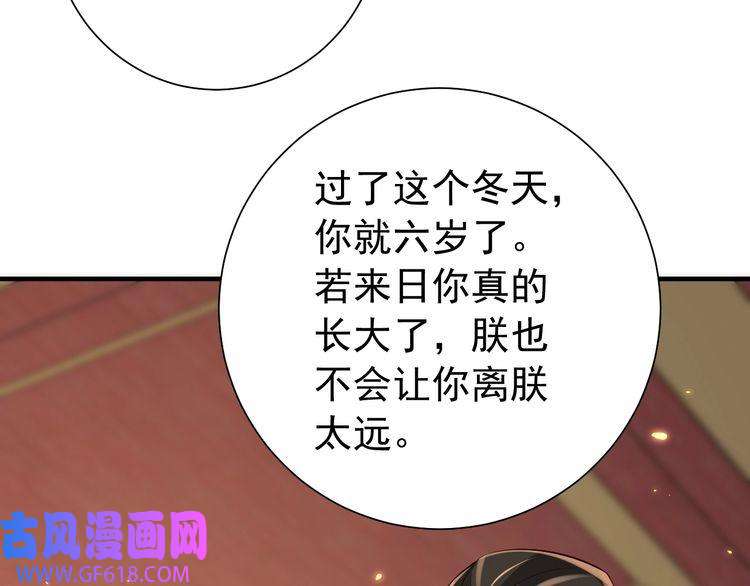 炮灰闺女的生存方式第66话 一起去春游吧~！