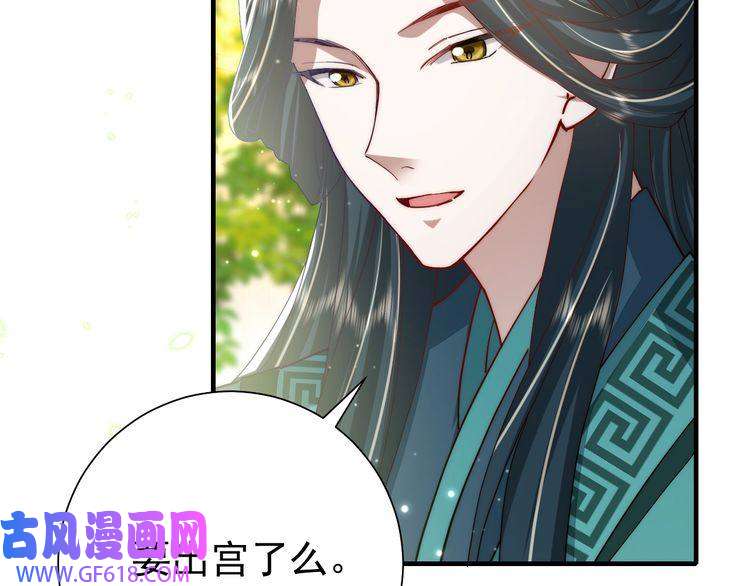 炮灰闺女的生存方式第66话 一起去春游吧~！