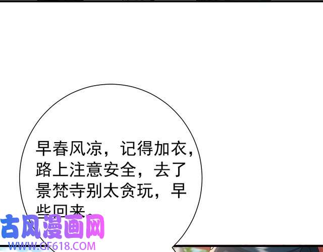 炮灰闺女的生存方式第66话 一起去春游吧~！