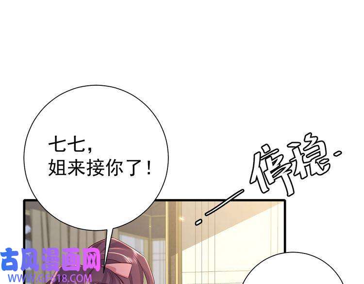 炮灰闺女的生存方式第66话 一起去春游吧~！