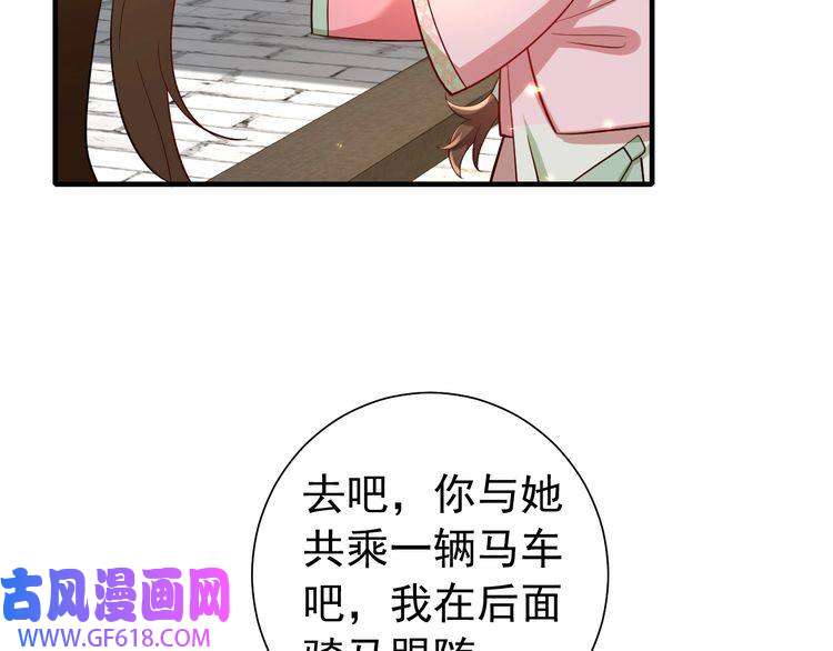 炮灰闺女的生存方式第66话 一起去春游吧~！