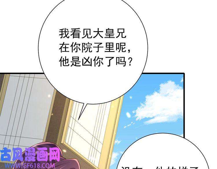 炮灰闺女的生存方式第66话 一起去春游吧~！