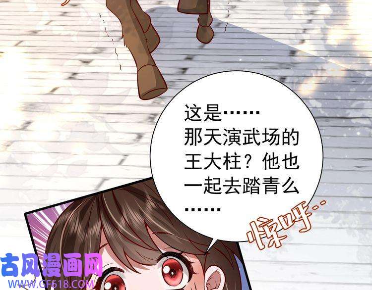 炮灰闺女的生存方式第67话 囡囡，皇叔抱抱