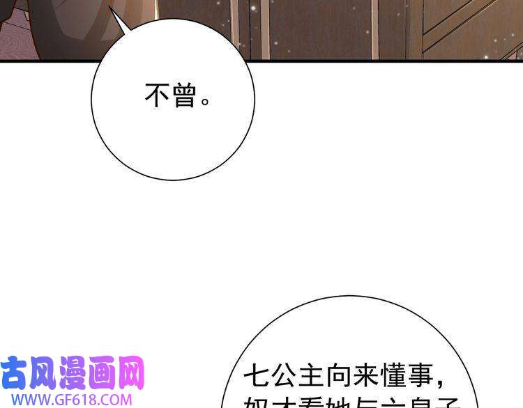 炮灰闺女的生存方式第67话 囡囡，皇叔抱抱