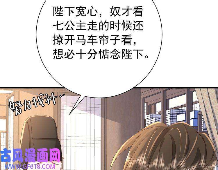 炮灰闺女的生存方式第67话 囡囡，皇叔抱抱