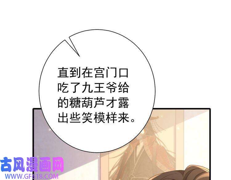 炮灰闺女的生存方式第67话 囡囡，皇叔抱抱