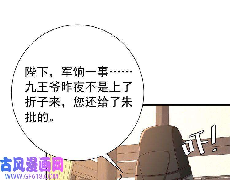 炮灰闺女的生存方式第67话 囡囡，皇叔抱抱