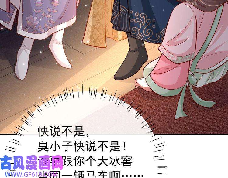 炮灰闺女的生存方式第67话 囡囡，皇叔抱抱