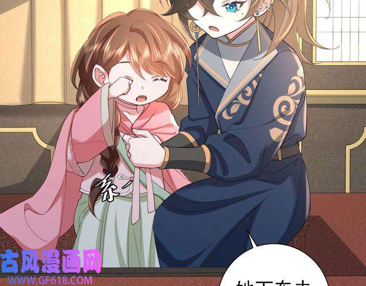 炮灰闺女的生存方式第67话 囡囡，皇叔抱抱