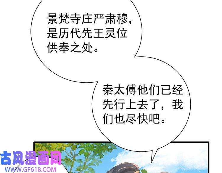 炮灰闺女的生存方式第67话 囡囡，皇叔抱抱