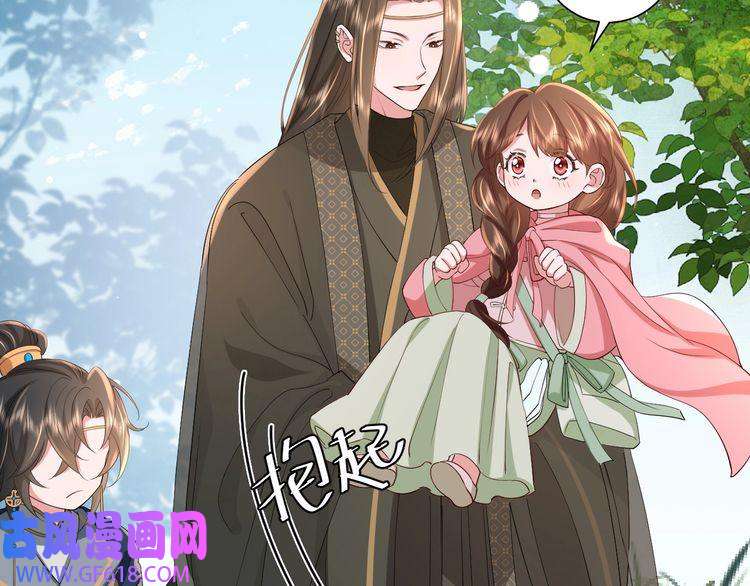 炮灰闺女的生存方式第67话 囡囡，皇叔抱抱