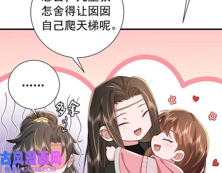 炮灰闺女的生存方式第67话 囡囡，皇叔抱抱