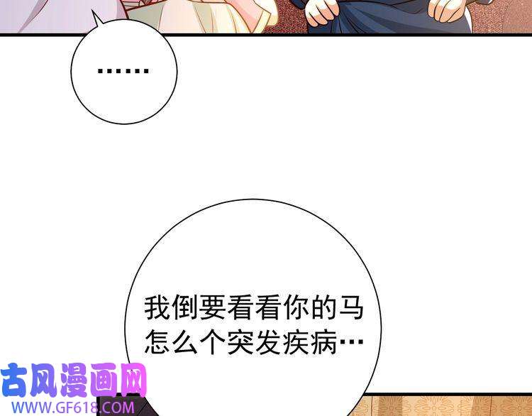 炮灰闺女的生存方式第67话 囡囡，皇叔抱抱