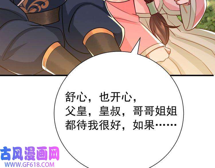 炮灰闺女的生存方式第69话 星空下的承诺