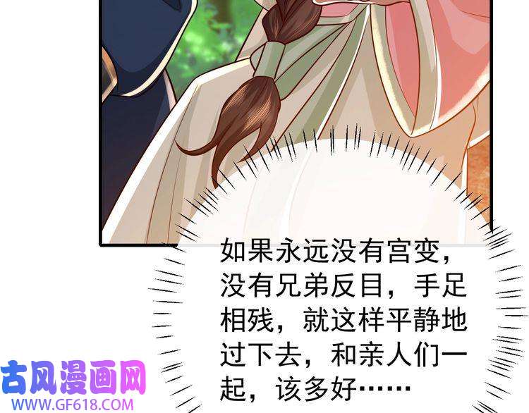 炮灰闺女的生存方式第69话 星空下的承诺