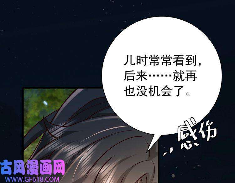 炮灰闺女的生存方式第69话 星空下的承诺
