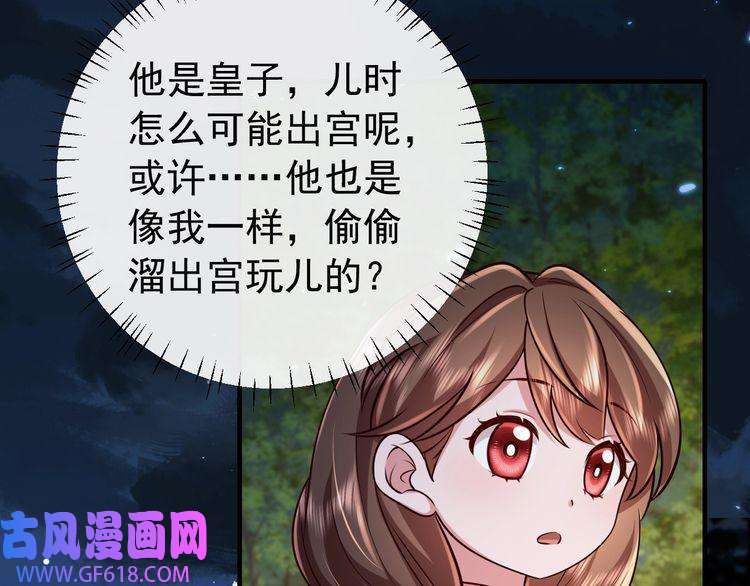 炮灰闺女的生存方式第69话 星空下的承诺