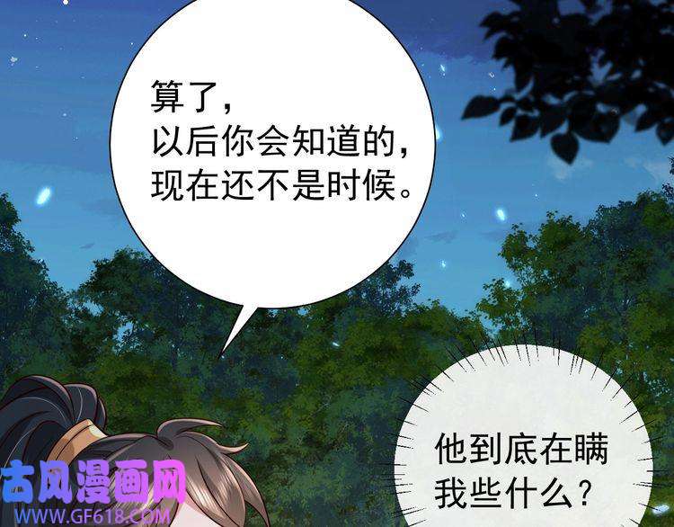 炮灰闺女的生存方式第69话 星空下的承诺