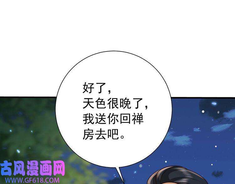 炮灰闺女的生存方式第69话 星空下的承诺