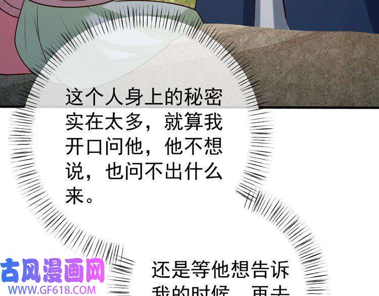 炮灰闺女的生存方式第69话 星空下的承诺