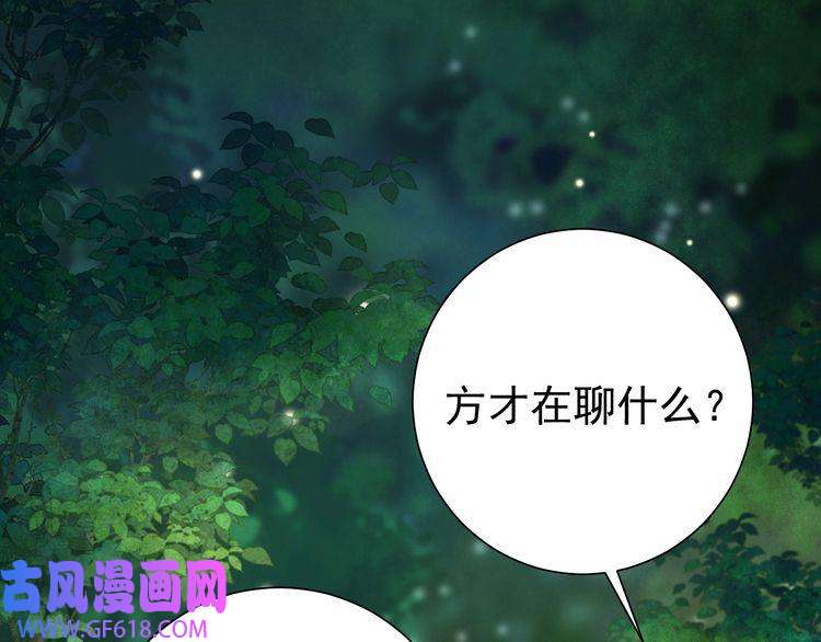 炮灰闺女的生存方式第69话 星空下的承诺