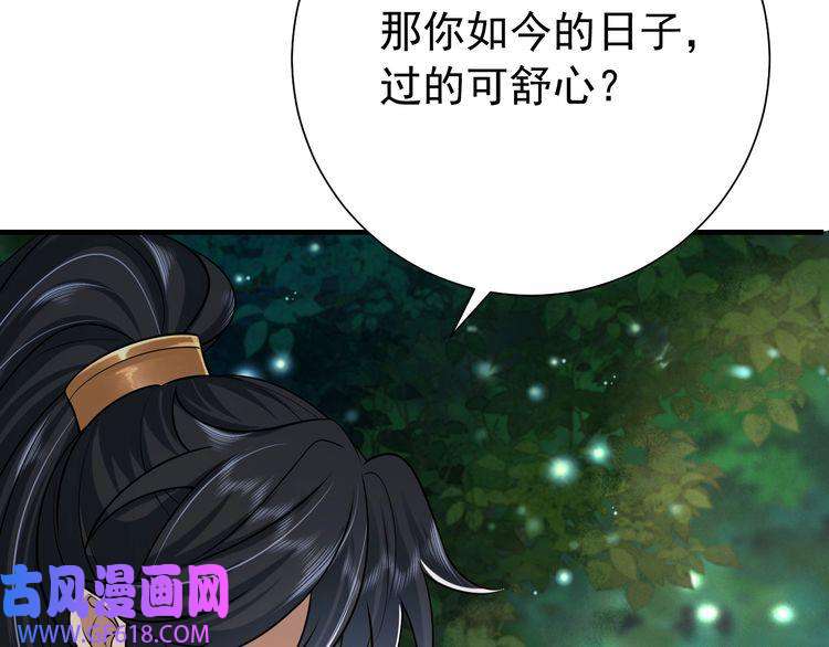 炮灰闺女的生存方式第69话 星空下的承诺