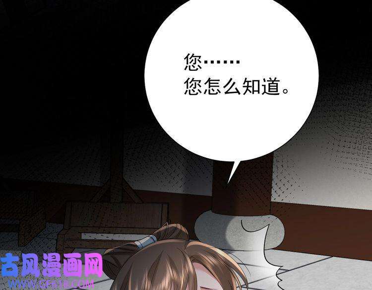 炮灰闺女的生存方式第70话 人心可畏，世道可畏