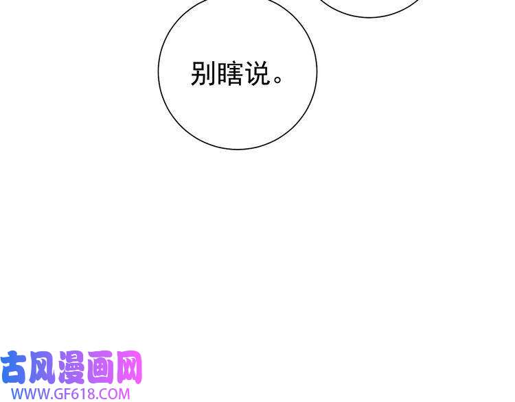 炮灰闺女的生存方式第71话 动摇的心