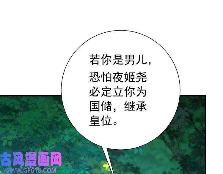 炮灰闺女的生存方式第71话 动摇的心