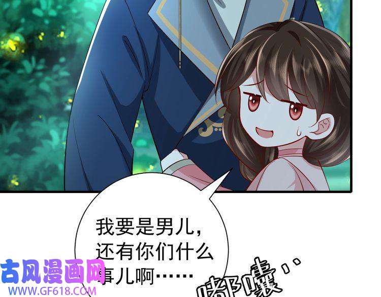 炮灰闺女的生存方式第71话 动摇的心