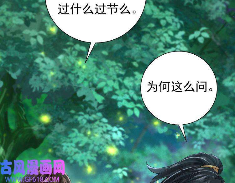 炮灰闺女的生存方式第71话 动摇的心