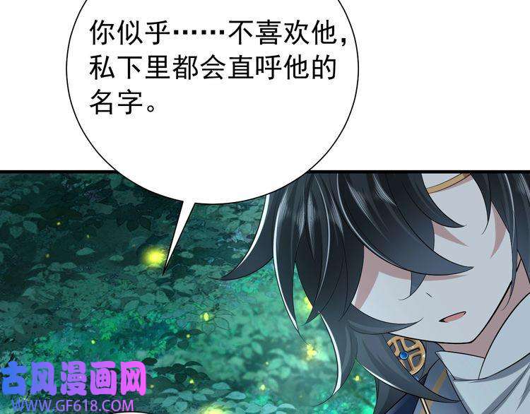 炮灰闺女的生存方式第71话 动摇的心