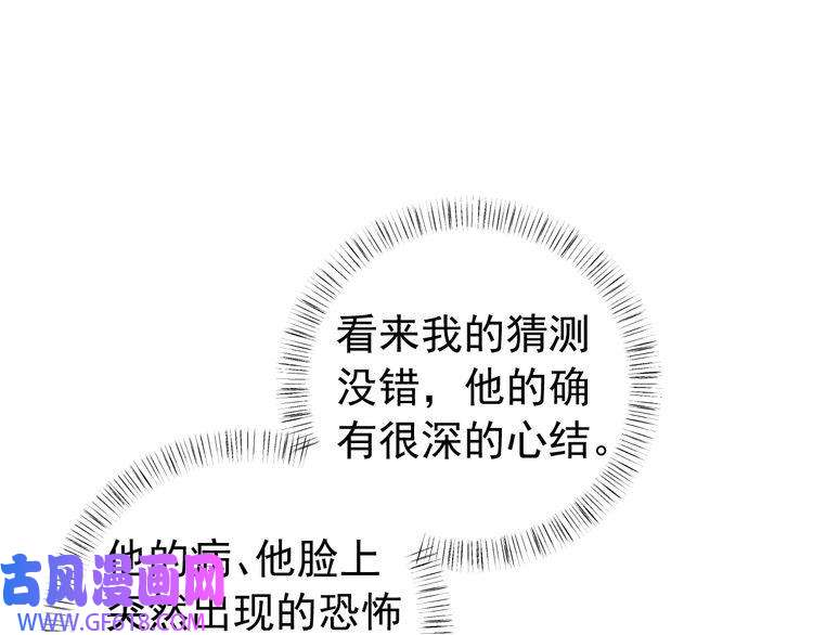 炮灰闺女的生存方式第71话 动摇的心