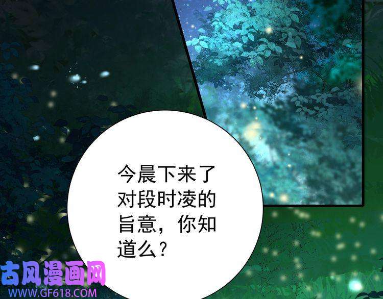 炮灰闺女的生存方式第71话 动摇的心