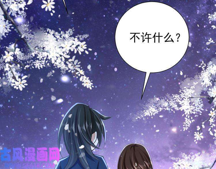 炮灰闺女的生存方式第71话 动摇的心