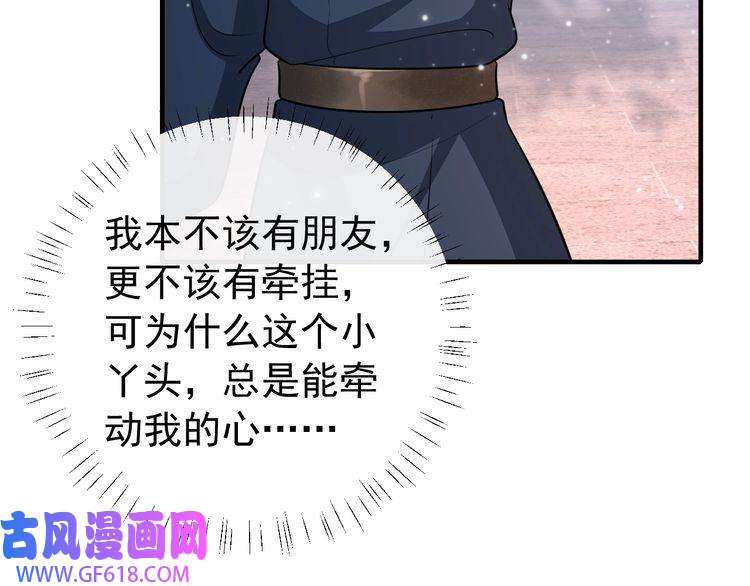 炮灰闺女的生存方式第71话 动摇的心