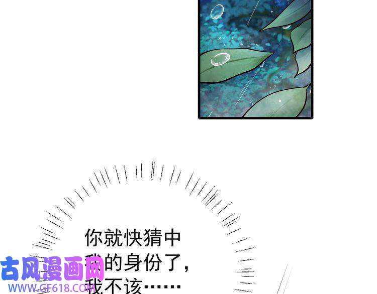 炮灰闺女的生存方式第71话 动摇的心