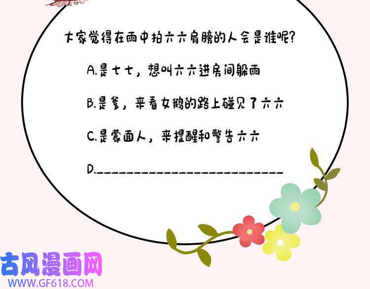 炮灰闺女的生存方式第71话 动摇的心