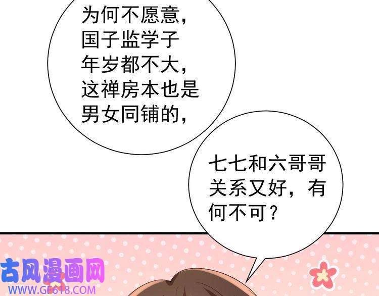 炮灰闺女的生存方式第72话 输给你啦