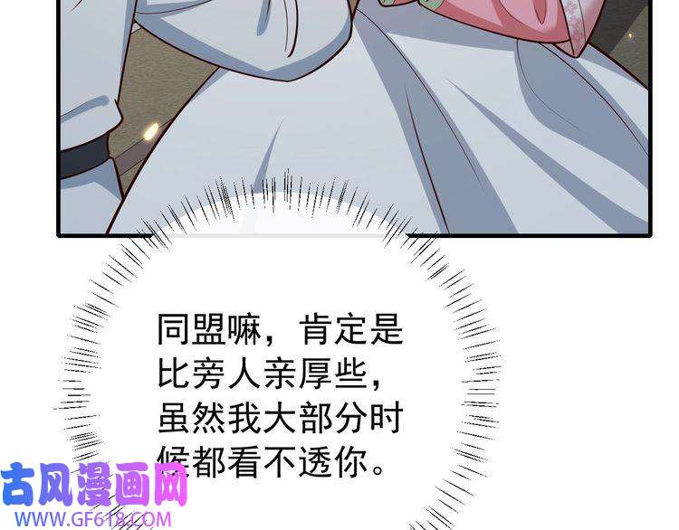 炮灰闺女的生存方式第72话 输给你啦