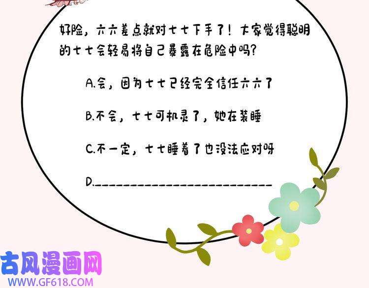 炮灰闺女的生存方式第72话 输给你啦