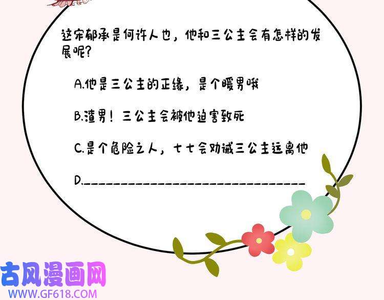 炮灰闺女的生存方式第73话 帮姐送个信呗！