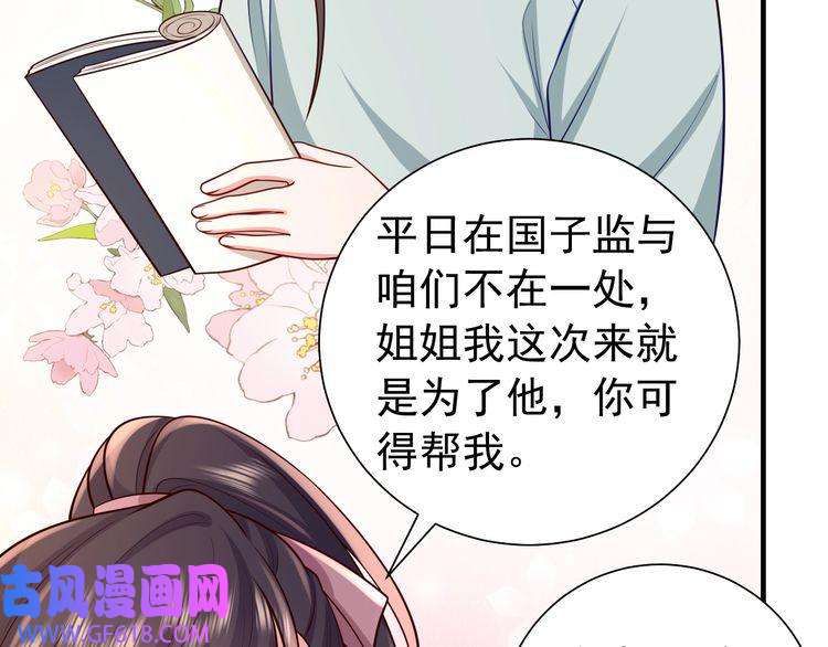 炮灰闺女的生存方式第73话 帮姐送个信呗！