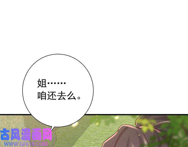 炮灰闺女的生存方式第73话 帮姐送个信呗！