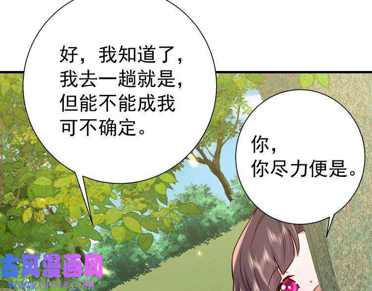 炮灰闺女的生存方式第73话 帮姐送个信呗！