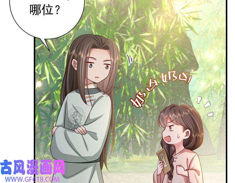 炮灰闺女的生存方式第73话 帮姐送个信呗！