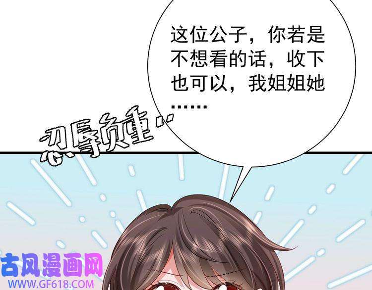 炮灰闺女的生存方式第73话 帮姐送个信呗！