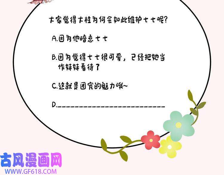 炮灰闺女的生存方式第74话 叶七七你居然敢？！