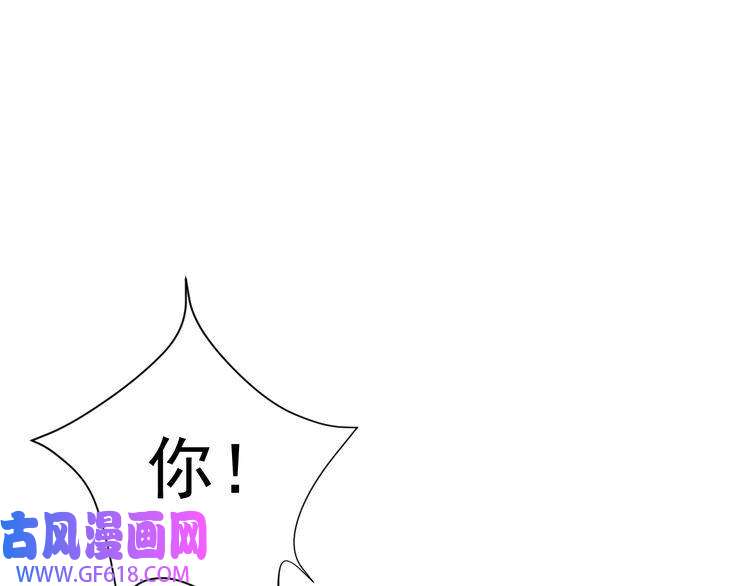 炮灰闺女的生存方式第74话 叶七七你居然敢？！