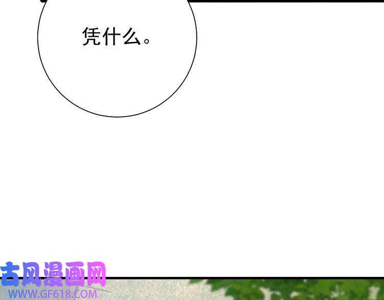 炮灰闺女的生存方式第74话 叶七七你居然敢？！